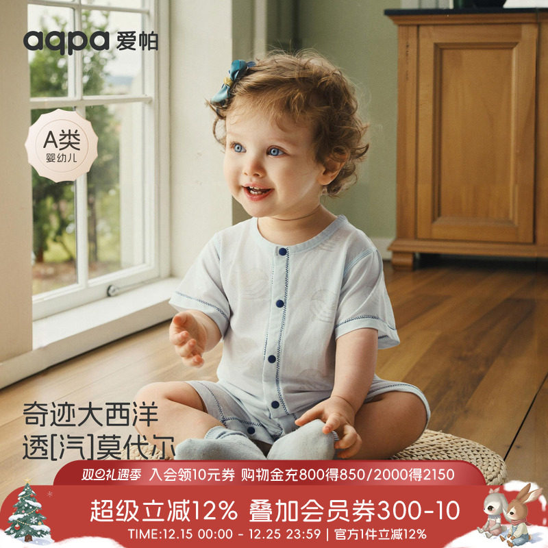 [奇迹大西洋]aqpa爱帕婴儿连体衣莫代尔镂空夏季薄款宝宝衣服睡