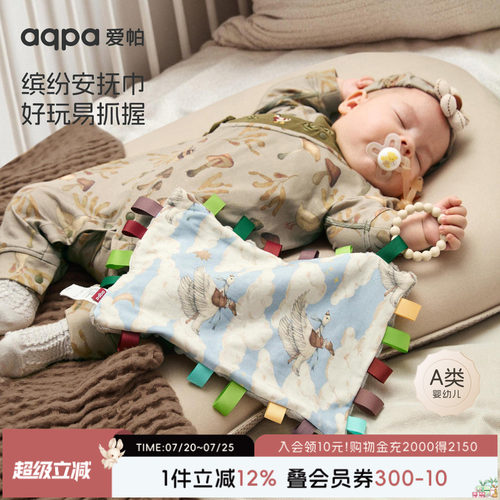 【云香兮兮】（绒）aqpa爱帕宝宝儿童安抚巾婴幼儿安抚小手巾手帕