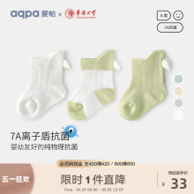 春夏新款 aqpa爱帕婴儿袜子三双装 儿童幼儿宝宝运动透气袜 7A抗菌