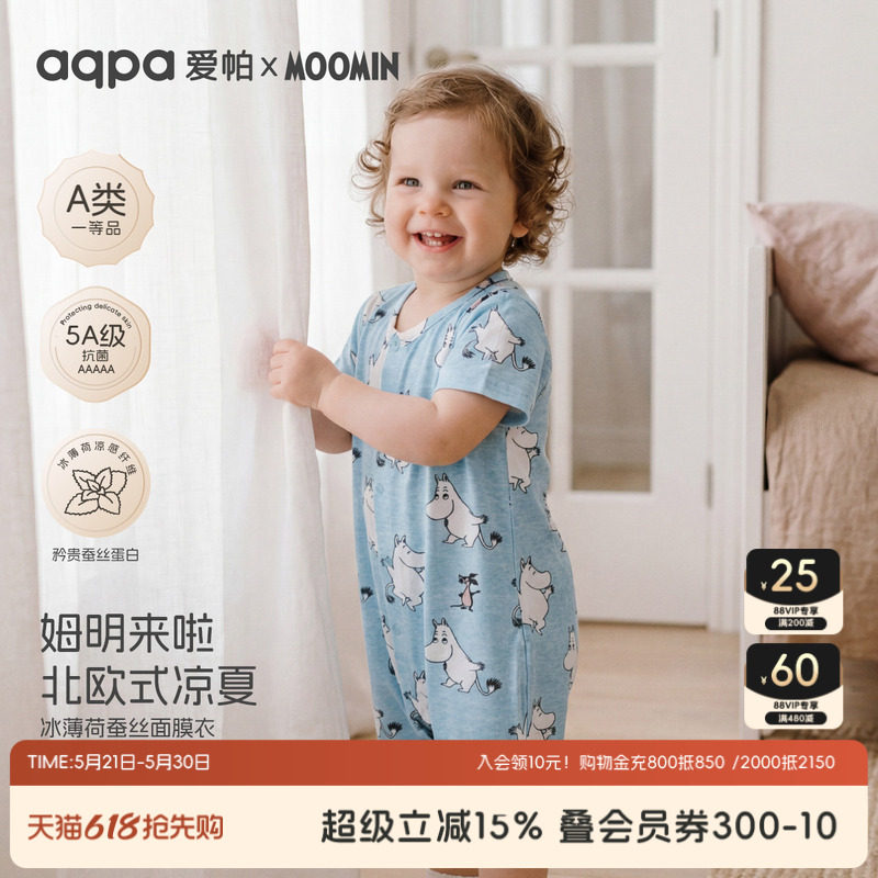 「姆明IP联名」aqpa爱帕桑蚕丝婴儿连体衣哈衣夏薄款透气宝宝衣