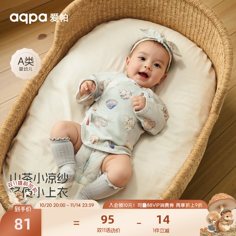 【贝壳海岸】aqpa爱帕宝宝儿童夏季绑带上衣婴幼儿纱布半背衣
