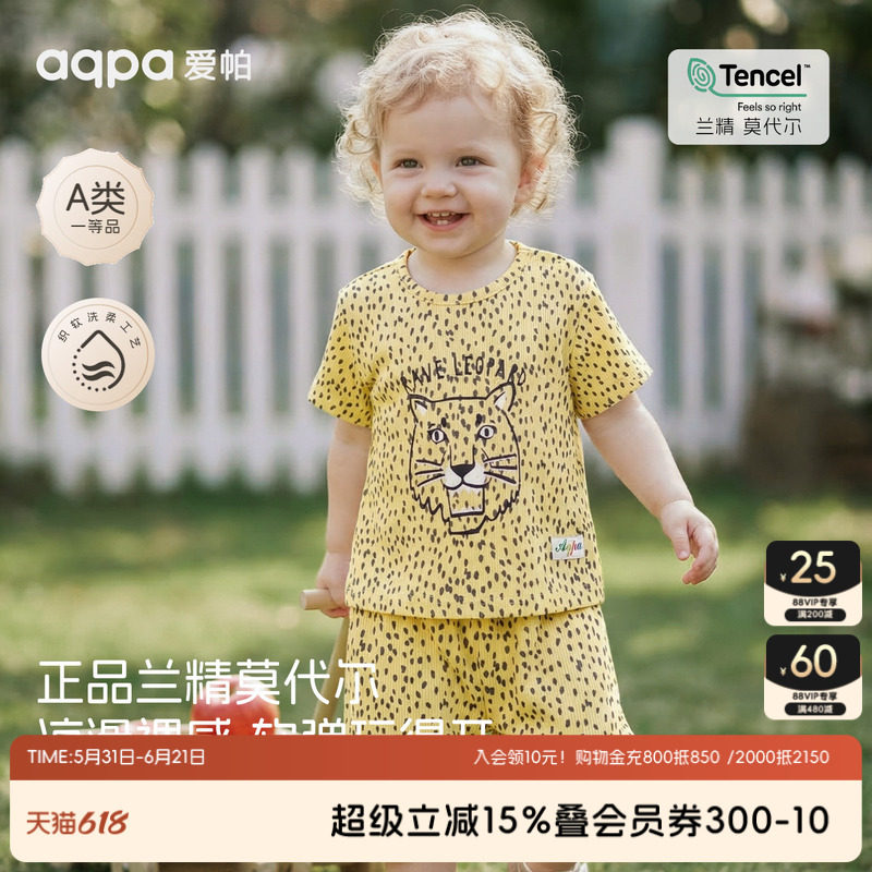 【野趣童行】aqpa爱帕宝宝儿童夏季莫代尔短袖套装男宝外出套装