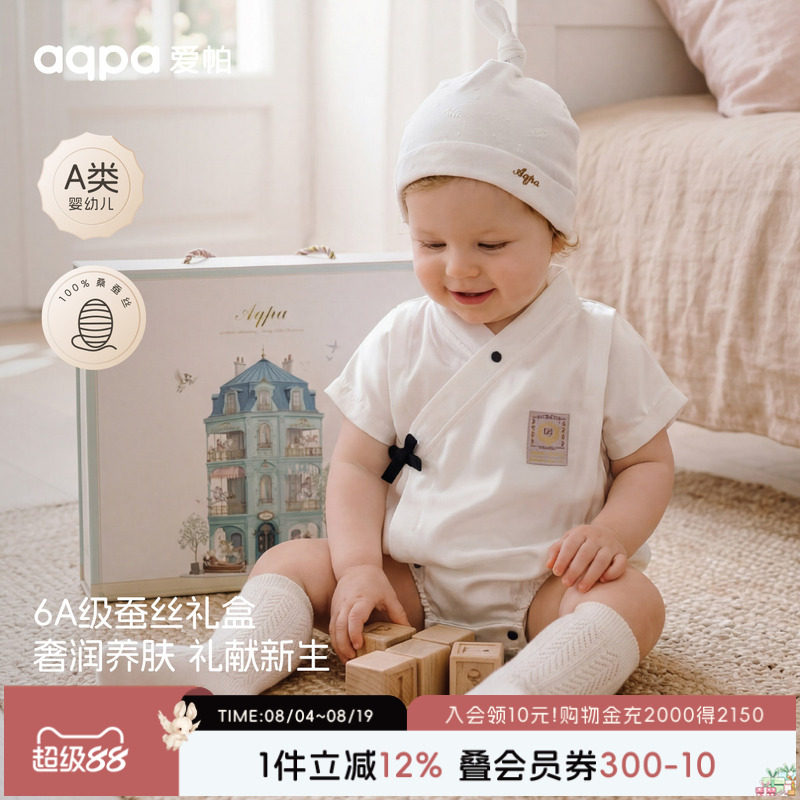 aqpa爱帕桑蚕丝新生儿包屁衣婴儿连体衣夏季薄款宝宝哈衣爬服睡衣