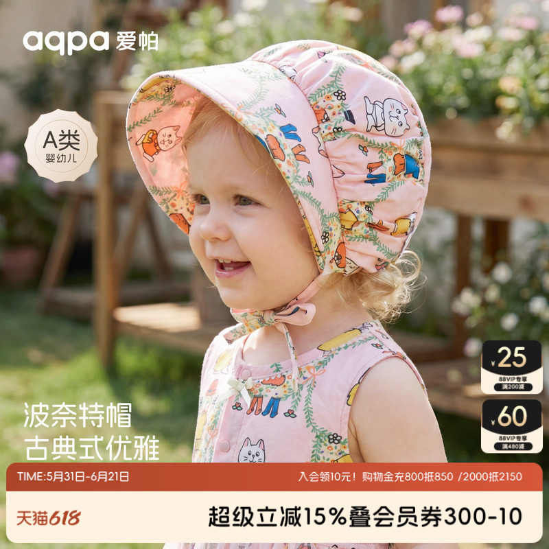 【甜心派对】aqpa爱帕宝宝儿童夏季女宝帽子婴幼儿女娃外出帽子