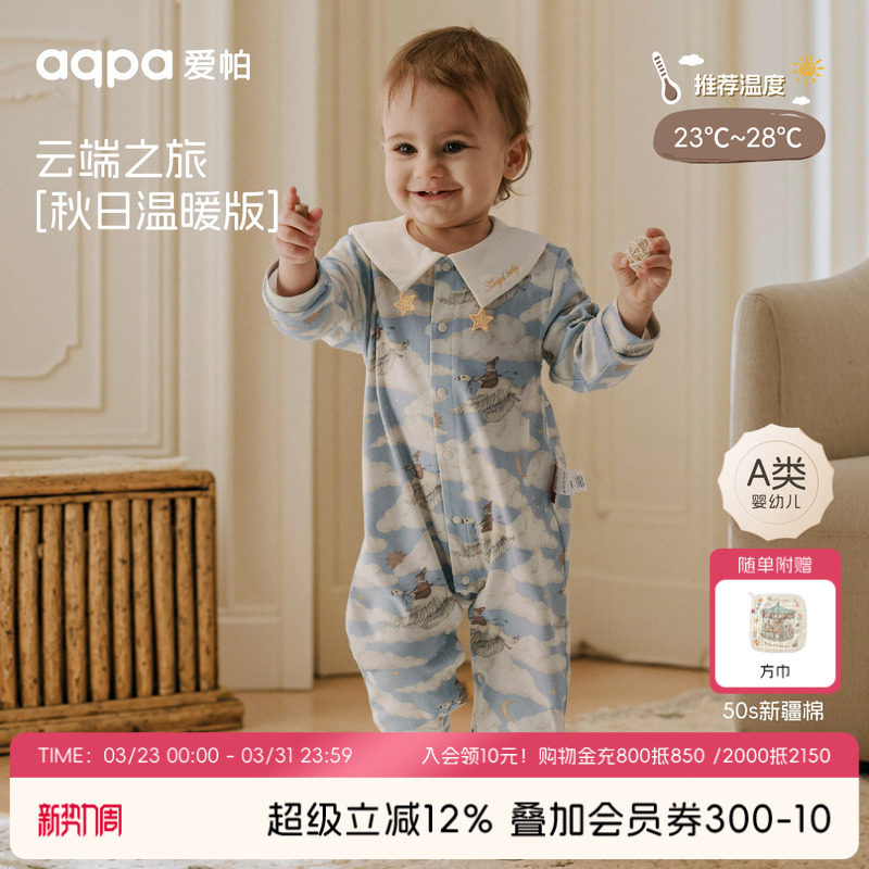 [云端之旅]aqpa爱帕婴儿衣服春秋纯棉新款宝宝连体衣哈衣外出服