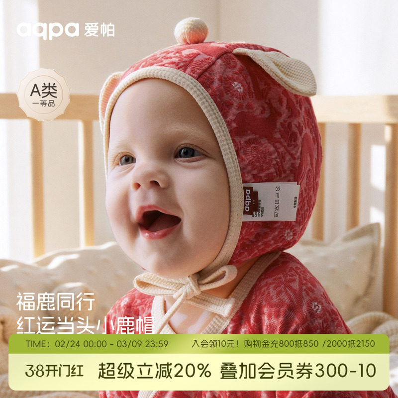 aqpa爱帕婴儿帽子春秋新款提花浮雕宝宝胎帽小月龄系带帽可爱外出