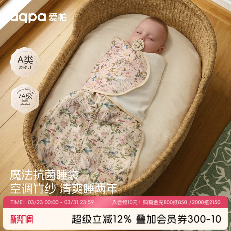 【静影沉璧】aqpa爱帕宝宝儿童夏季睡袋婴幼儿睡袍防着凉睡袋睡袍