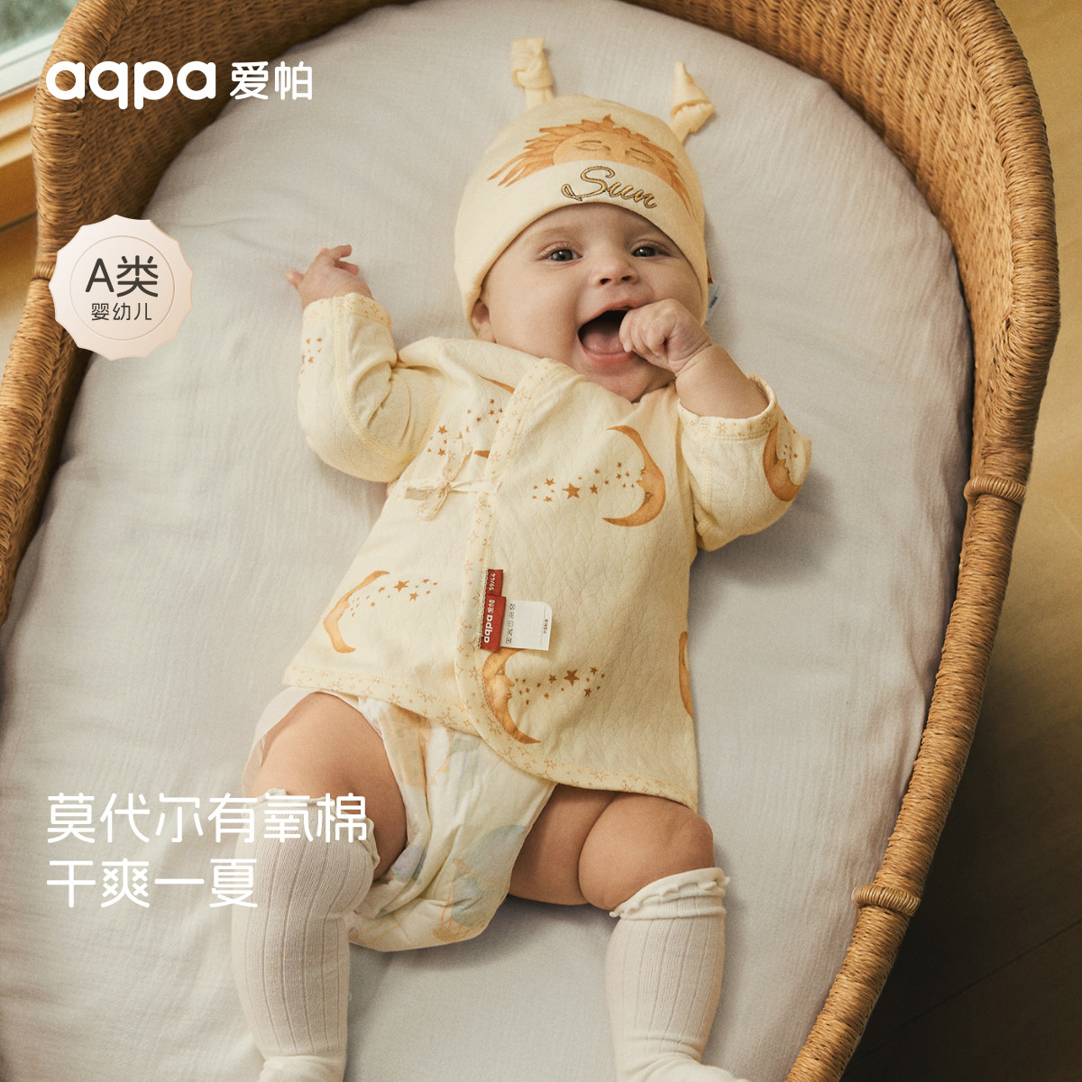 [占星师]aqpa爱帕半背衣初生婴儿莫代尔棉新生儿宝宝保暖上衣睡