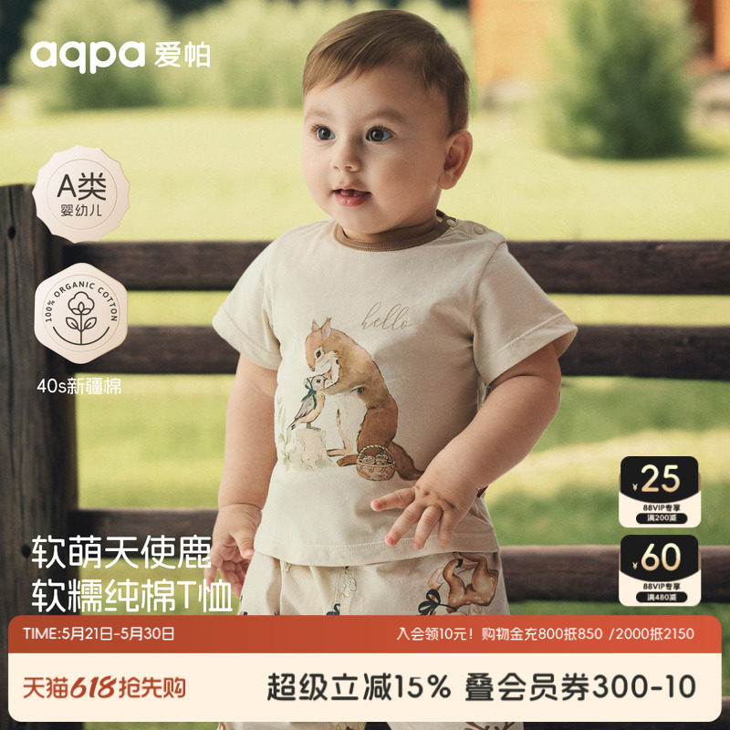 [呦呦鹿鸣]aqpa爱帕儿童短袖t恤夏季纯棉新款婴儿宝宝上衣打底