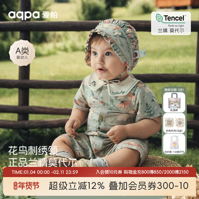 aqpa爱帕婴儿连体衣兰精莫代尔夏季短袖哈衣宝宝衣服薄