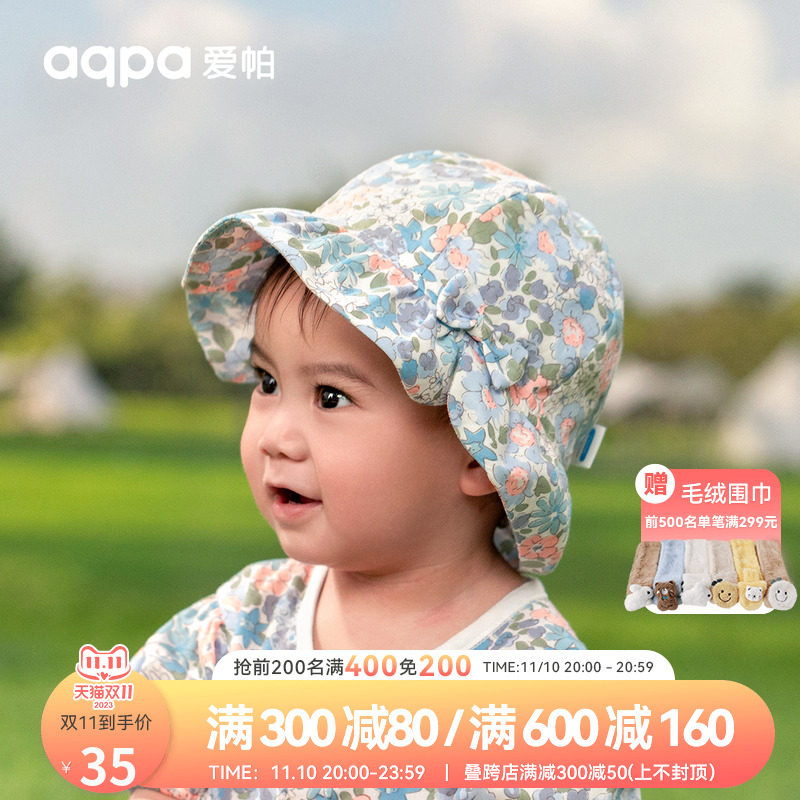 aqpa爱帕 儿童遮阳帽婴儿碎花帽子夏款男女宝宝防晒帽渔夫帽护头属于什么档次？