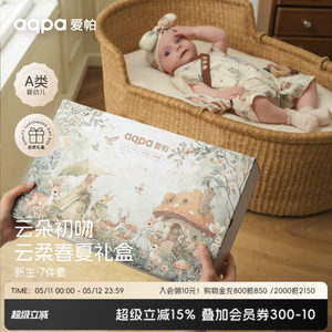 【熊熊太妃糖】aqpa爱帕宝宝儿童礼盒七件套新生满月送礼礼盒套