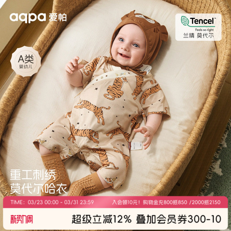 [魔幻剧场]aqpa爱帕新生儿婴儿衣服莫代尔夏季宝宝连体衣哈衣睡