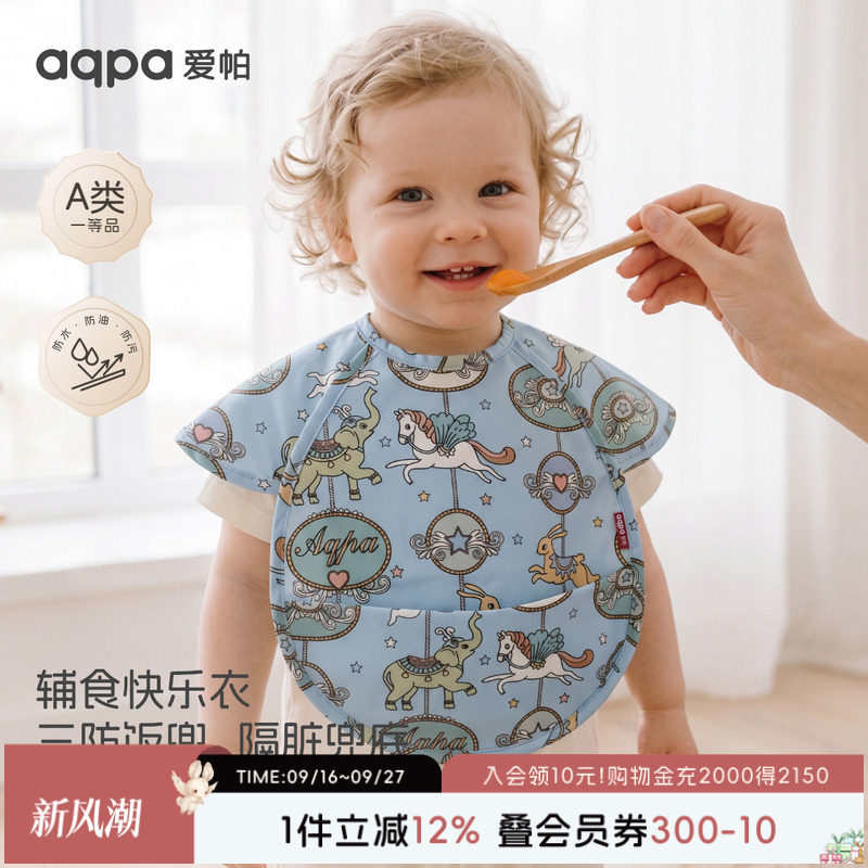 aqpa爱帕宝宝儿童短袖饭兜婴儿辅食饭兜神器防水饭兜反穿衣罩衣图片