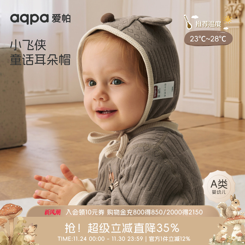 【小飞侠】aqpa爱帕宝宝儿童秋冬帽子婴幼儿胎帽新生儿宝宝帽子