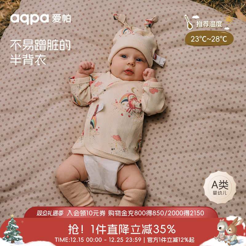【星穹】aqpa爱帕宝宝儿童春秋新品绑带上衣婴幼儿秋冬半背衣