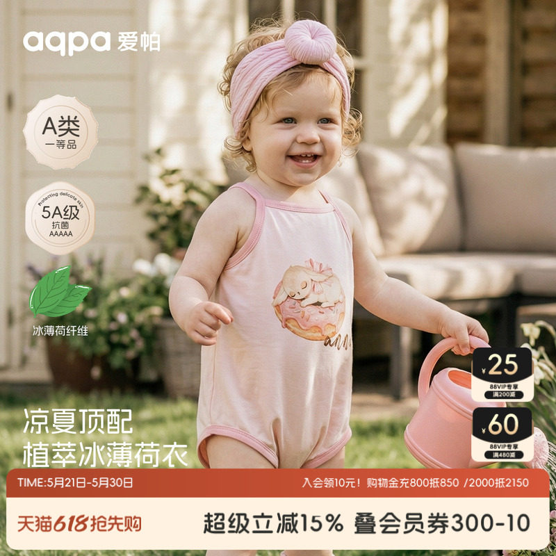 aqpa爱帕婴儿吊带包屁衣连体衣莫代尔夏季薄款冰薄荷爬服宝宝衣服