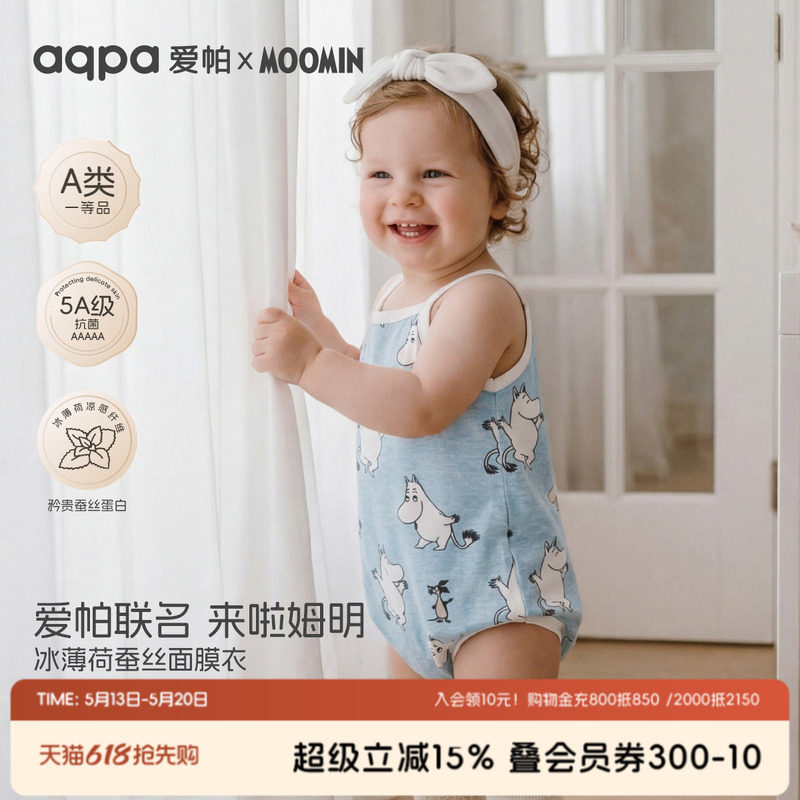 「姆明IP联名」aqpa爱帕桑蚕丝婴儿包屁衣夏季薄款宝宝吊带连体