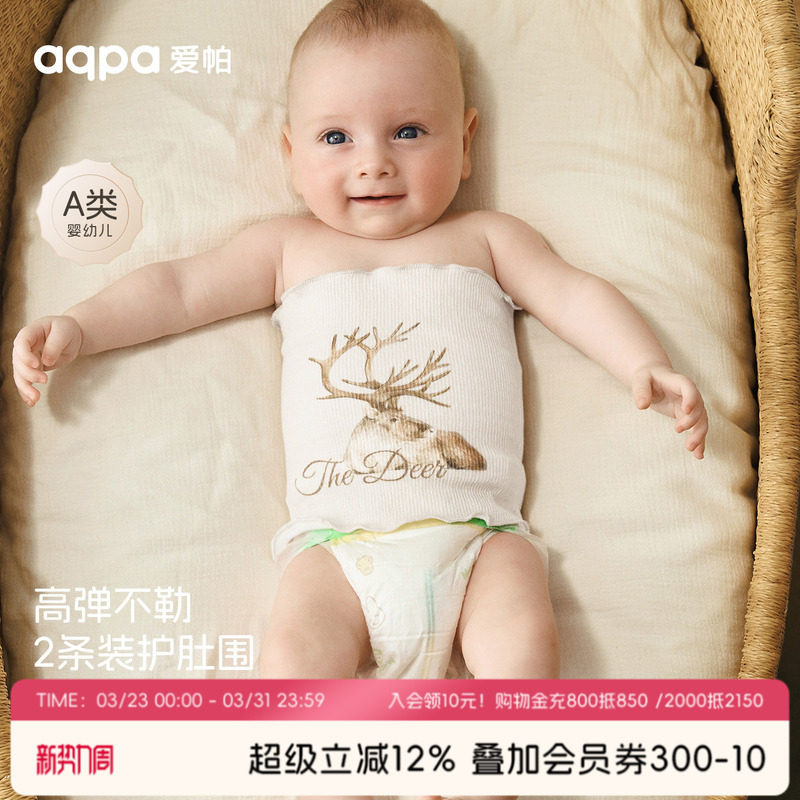 [驯鹿部落]aqpa婴儿护肚围春夏宝宝护肚子防着凉新生儿肚兜护脐