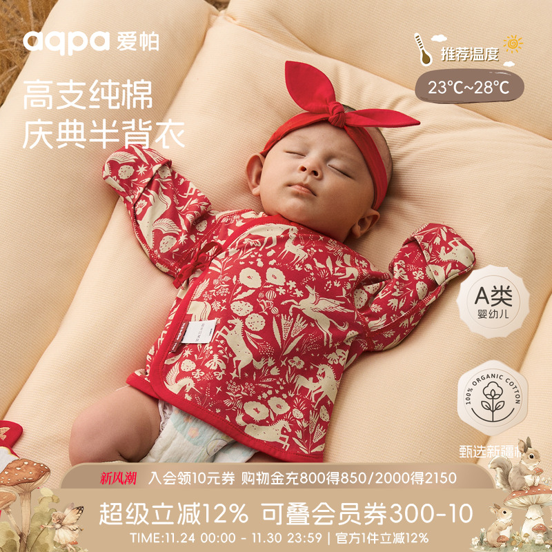 [梅尔卡特]aqpa半背衣初生婴儿a类纯棉新生儿宝宝满月周岁服上衣