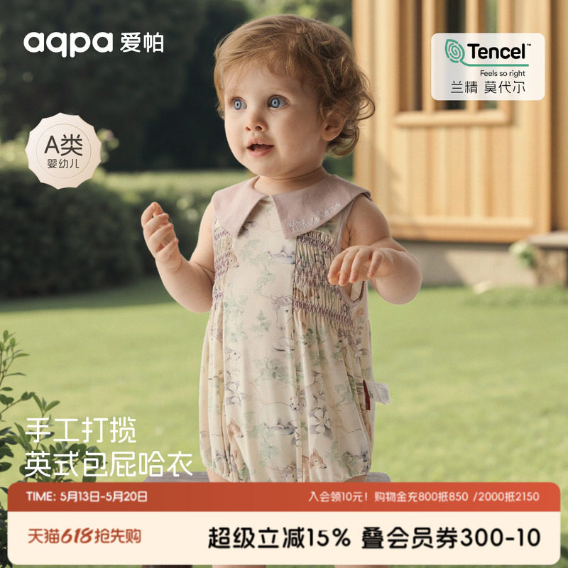 [枫丹白露]aqpa爱帕婴儿包屁衣背心连体衣莫代尔夏季洋气宝宝衣