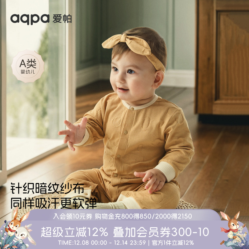 [一地春华]aqpa爱帕婴儿衣服春秋新款纯棉提花宝宝连体衣哈衣睡衣