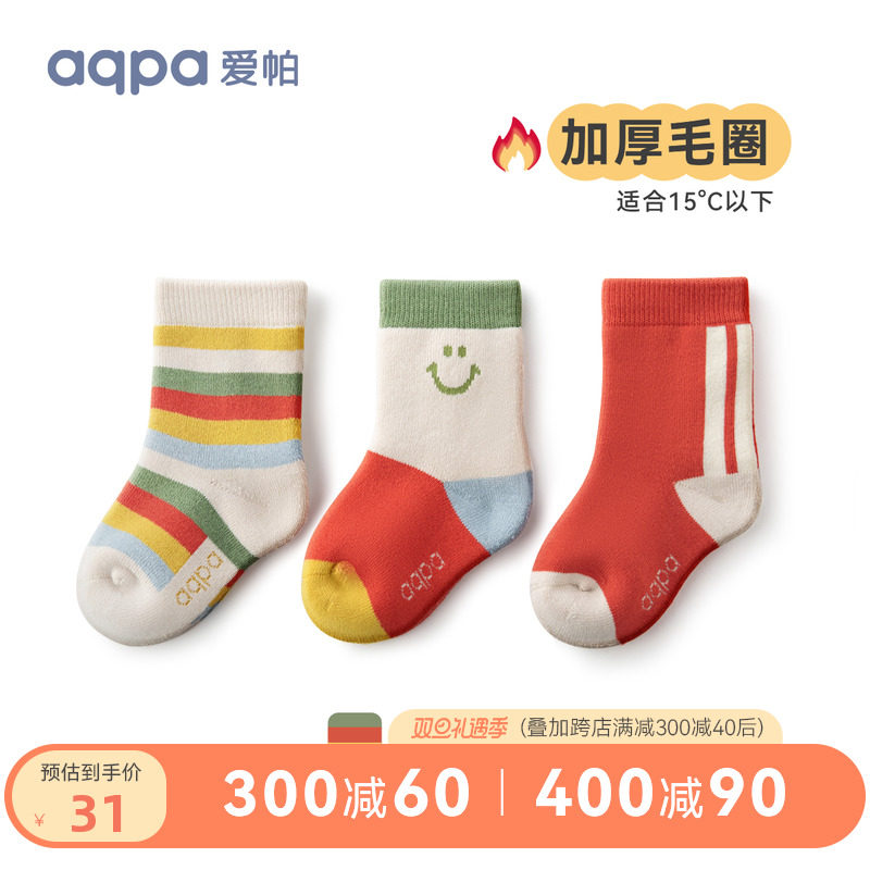 aqpa爱帕婴儿袜子秋冬季加厚棉袜宝宝中筒袜加绒保暖毛圈袜儿童袜