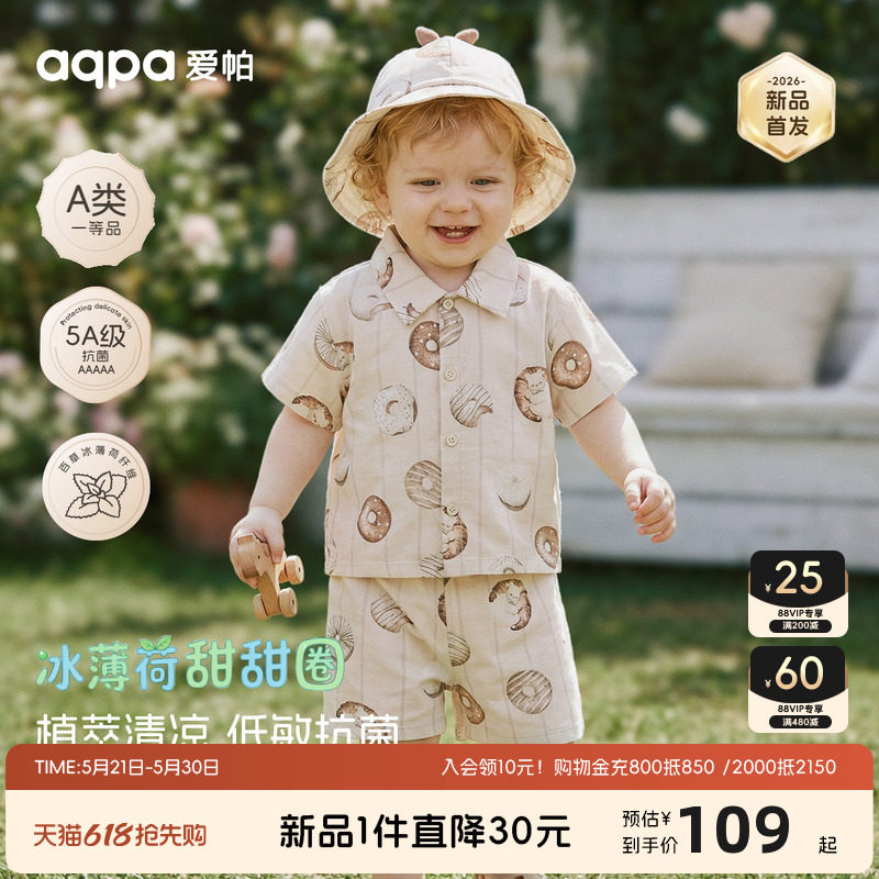 aqpa爱帕「冰薄荷甜甜圈」儿童婴儿分体套装纱布夏短袖短裤两件装