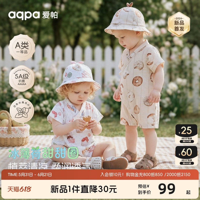 aqpa爱帕「冰薄荷甜甜圈」婴儿连体衣哈衣夏薄款纱布短袖宝宝衣服