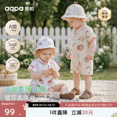 aqpa爱帕「冰薄荷甜甜圈」婴儿连体衣哈衣夏薄款纱布短袖宝宝衣服