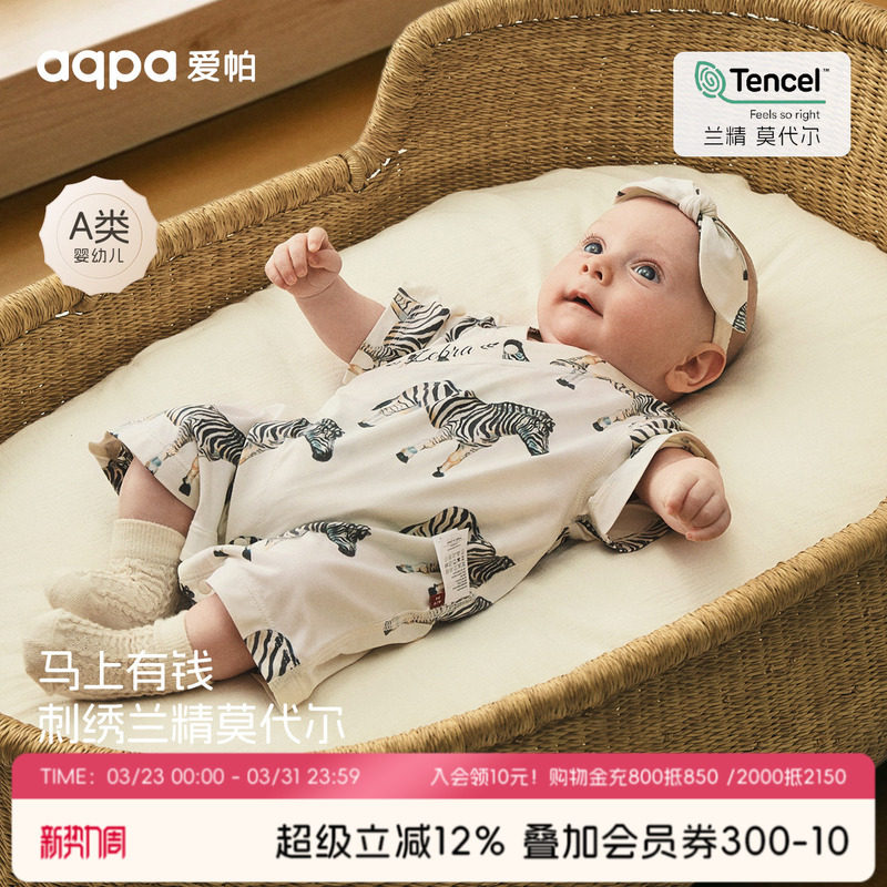 [马上有钱]aqpa爱帕新生儿婴儿衣服莫代尔夏季薄款宝宝连体衣哈