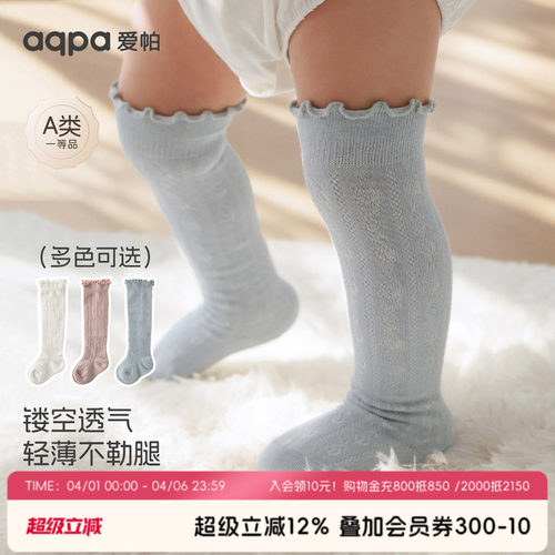 【柔棉小筑】aqpa爱帕宝宝儿童春季新品长袜婴幼儿外出长筒袜