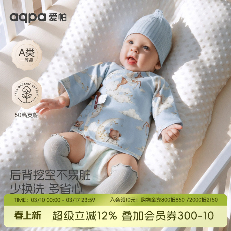 aqpa爱帕婴儿半背衣纯棉春秋新款初生宝宝上衣秋衣内搭保暖和尚服