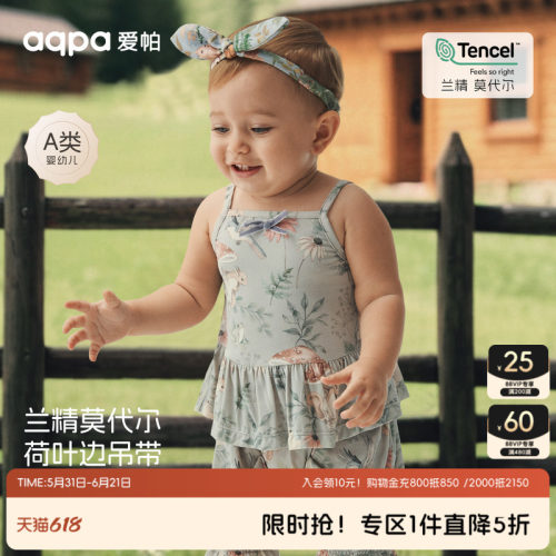 [蘑菇季节]aqpa爱帕女童婴儿背心吊带莫代尔夏季宝宝衣服内外穿萌