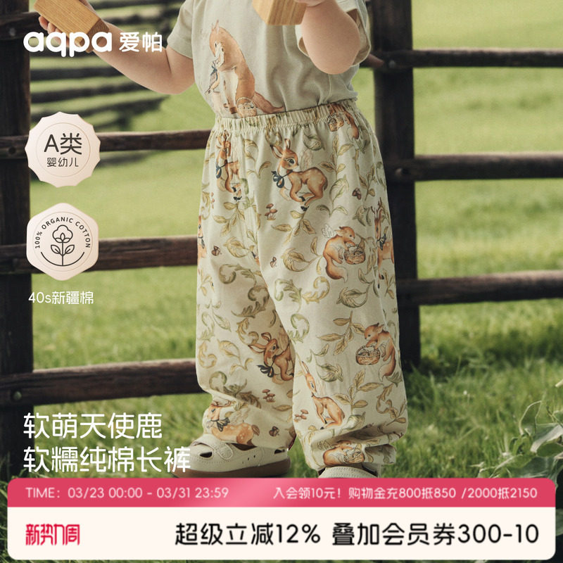 [呦呦鹿鸣]aqpa爱帕儿童婴儿裤子纯棉夏季新款宝宝防蚊裤灯笼裤