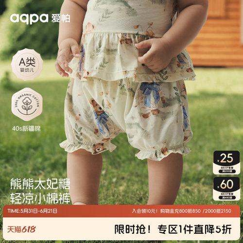[熊熊太妃糖]aqpa爱帕儿童婴儿裤子宝宝花苞短裤纯棉夏季薄款外穿