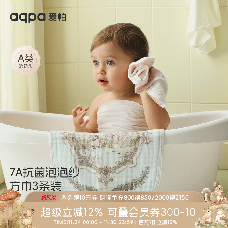 [精灵绮梦] aqpa爱帕婴儿小方巾纱布三条装口水巾新生婴儿拍嗝巾