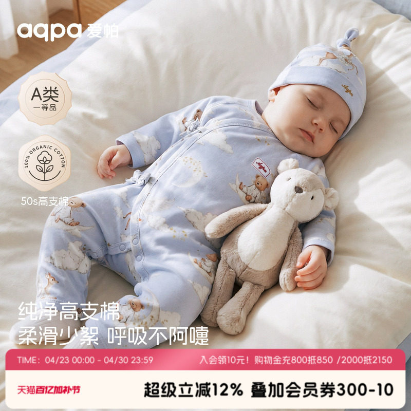 aqpa爱帕新生儿连体衣纯棉春秋新款满月宝宝衣服婴儿哈衣爬服睡衣