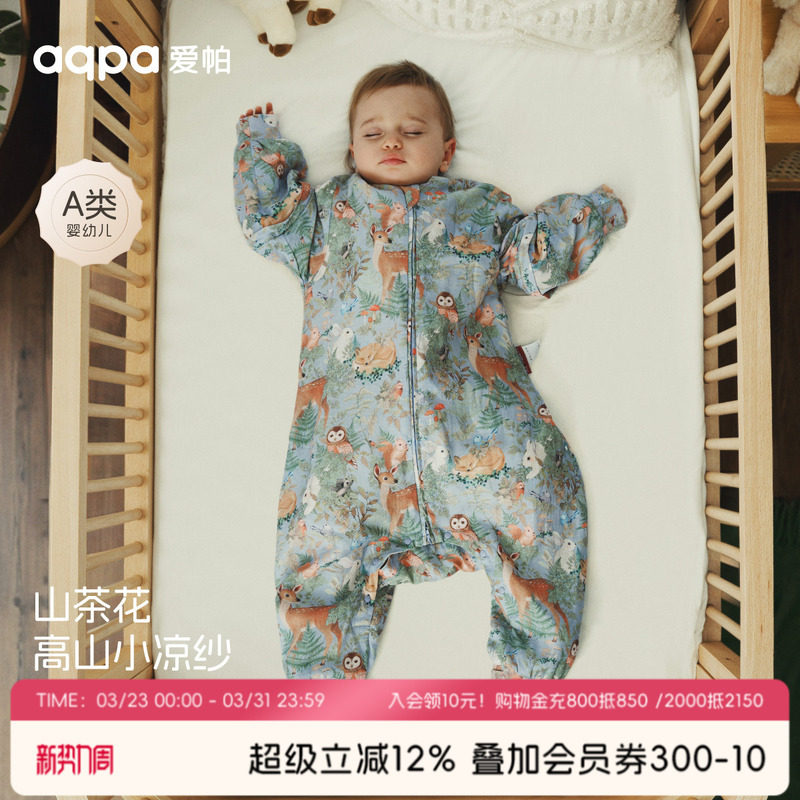 aqpa爱帕山茶花婴儿睡袋新生儿宝宝连体衣防惊跳小月龄防踢被四季
