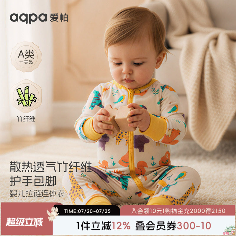 aqpa爱帕婴儿连体衣拉链竹纤维春夏长袖空调服宝宝哈衣睡衣可爱萌