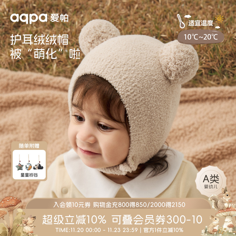 [绒心小熊]aqpa爱帕婴儿加绒帽子冬装保暖新生儿宝宝帽子护耳外出