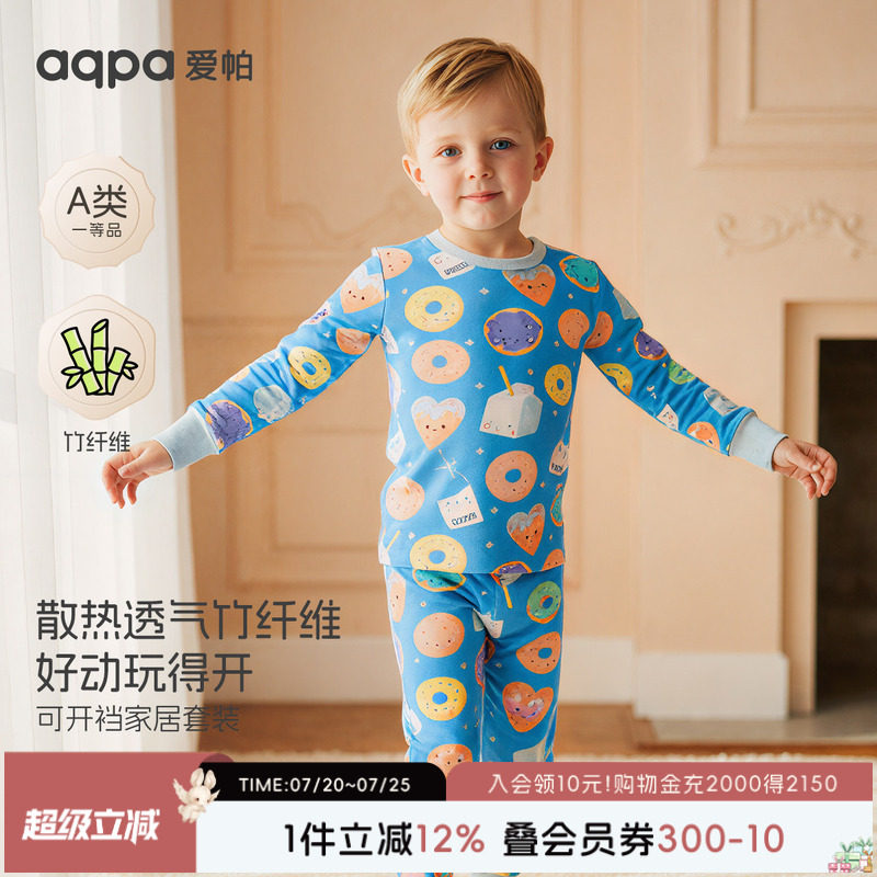aqpa爱帕婴儿分体套装竹纤维春夏四季宝宝内衣套装空调服睡衣可爱