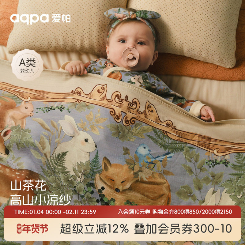 aqpa爱帕山茶花抗菌婴儿盖毯四季宝宝毯子推车防风毯儿童午睡洋气,婴童用品,婴童毛毯/盖毯,淘宝优惠券,粉丝福利购,淘宝优惠卷