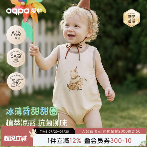 aqpa爱帕「冰薄荷甜甜圈」婴儿背心包屁衣纱布夏季薄款宝宝连体衣