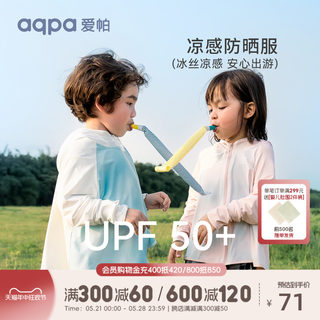 [UPF50+]aqpa爱帕儿童防晒衣冰凉薄款夏季婴幼儿外套皮肤衣空调衫