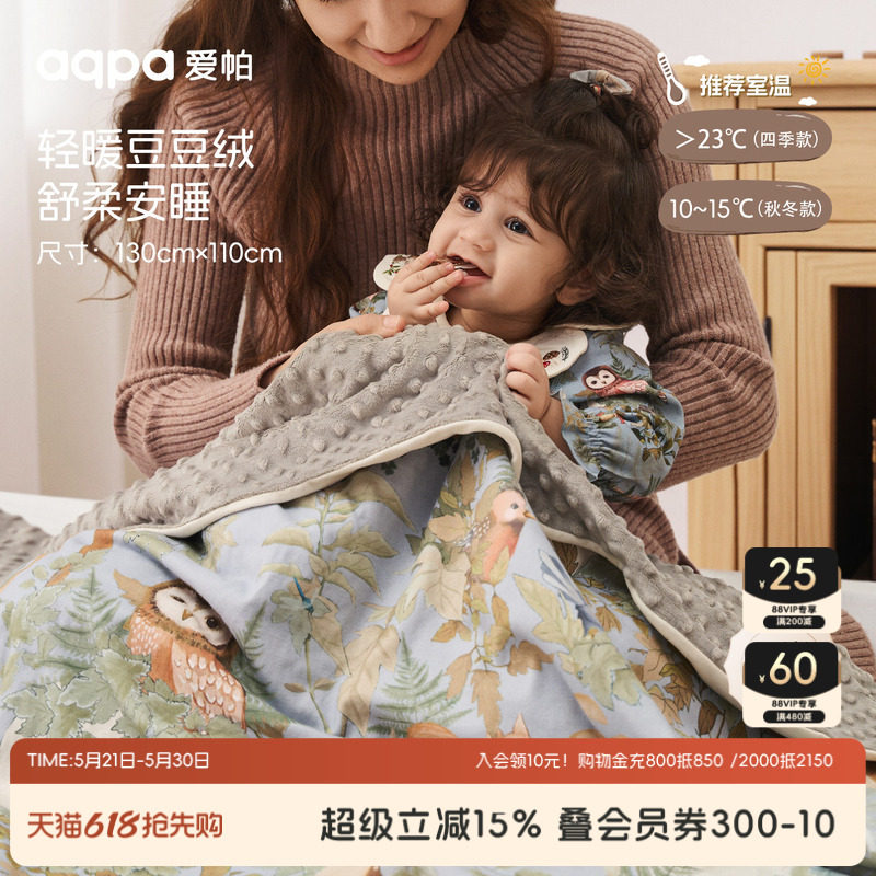 [林深时见鹿]aqpa婴儿盖毯豆豆毯冬季保暖夹棉宝宝毯子毛毯豆豆被