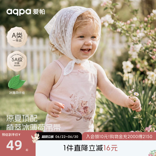 aqpa爱帕女宝宝婴儿吊带背心百草薄荷莫代尔夏季薄款宝宝衣服上衣
