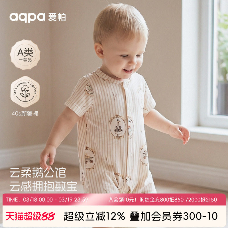 aqpa爱帕婴儿连体衣哈衣短袖纯棉夏季宝宝衣服睡衣小月龄可爱萌