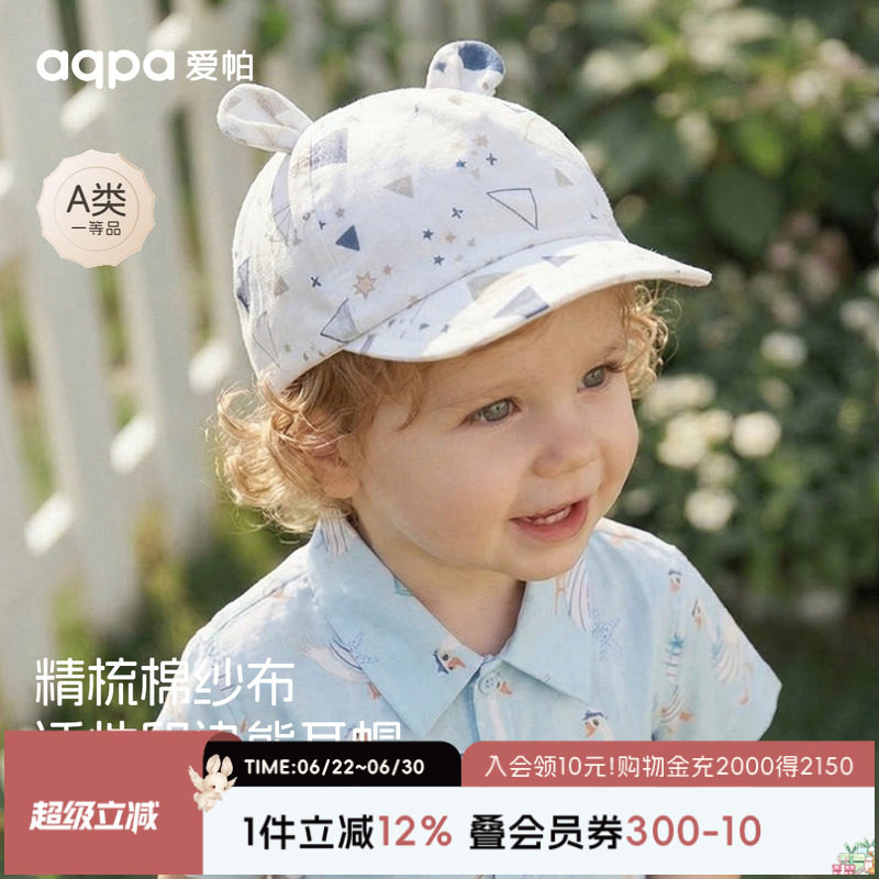 aqpa新生儿夏季帽子婴儿太阳帽男女宝宝外出防晒遮阳棉纱布鸭舌帽
