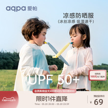 [UPF50+]aqpa爱帕儿童防晒衣冰凉薄款夏季婴幼儿外套皮肤衣空调衫